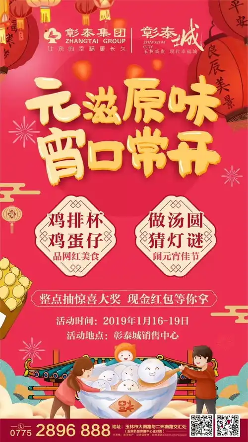 广西人元宵节怎么玩快去你家门口的彰泰看看,好吃好玩等你来
