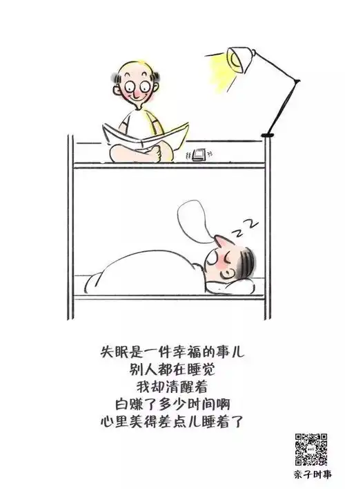 其实,失眠是一件幸福的事有图有真相
