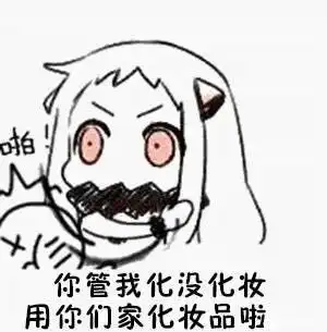 北方栖姬表情包第一期