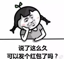 红包图片微信表情包

