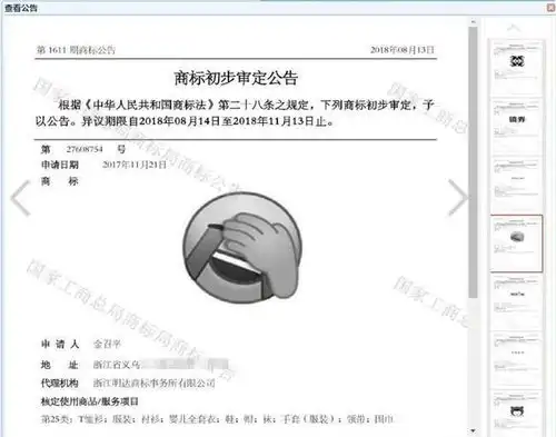 腾讯回应捂脸表情怎么回事捂脸表情被谁抢注了详细信息曝光