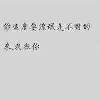 微信搞笑纯文字头像图片大全一夜复习两茫茫
