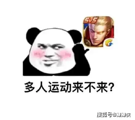 热门表情包图片多人运动游戏,你敢来吗