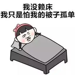 看,这像极了冬天起床的你
