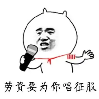 做我女朋友给你钱吃表情包无水印版
