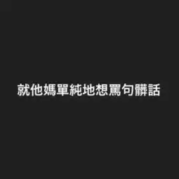 搞怪朋友圈背景图
