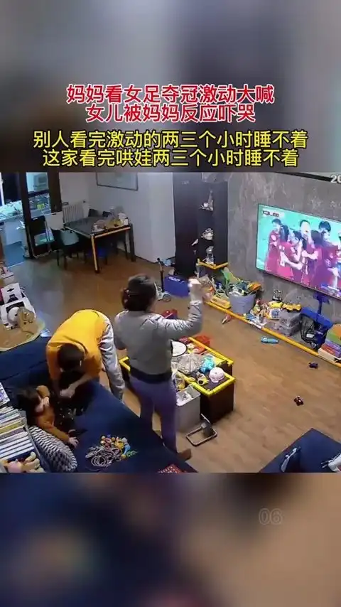 激动的心,颤抖的脚,淡定的爹,吓哭的娃搞笑中国女足
