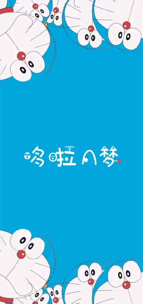 哆啦a梦图片合集
