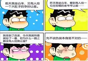 搞笑漫画呆头孕妇装老爷爷求让座旺财不打你就不错了
