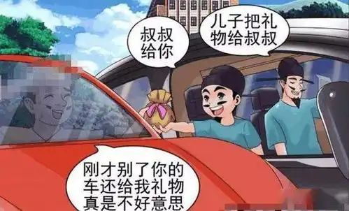 搞笑漫画老杜车被别,竟以德报怨送司机礼物
