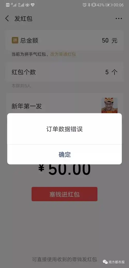 过年夜,一大堆app崩了
