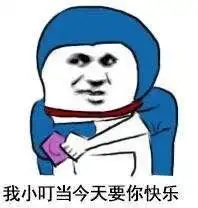 斗图表情包每日5分钟右键另存为系列29