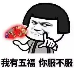 警惕当你在疯狂集福时,有人已盯上了你的钱包
