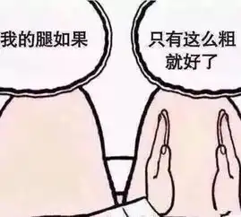 男同胞们,单身不易,且单且珍惜吧
