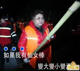爆笑图片雾霾中跳广场舞的大妈眼中的自己...
