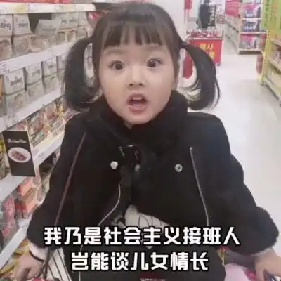 可爱小萌娃带字图片搞笑
