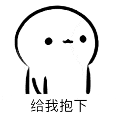 男女暧昧表情包没什么事,就是有点想你了