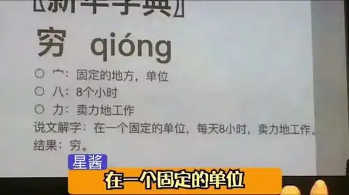 搞笑视频穷字有了新的解释你知道吗
