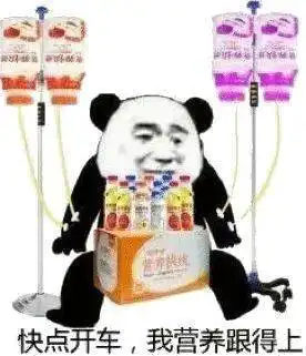 熊猫头表情包i女朋友都没有还搁这这骚呢