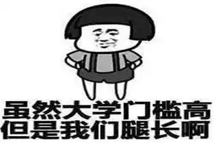 高中生,用一句话形容你的高中生活网友数学老师千万别点我名
