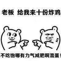 我又胖了搞笑图片我去又胖了带字搞笑图片
