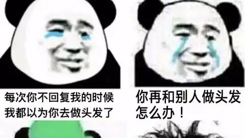 你不理我的时候,我就觉得你是在和别人开房网上那些笑出猪叫的沙雕图哔哩哔哩bilibili
