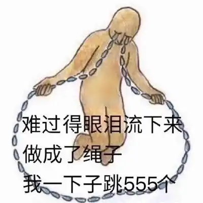 超级有趣聊天专用带字表情大全
