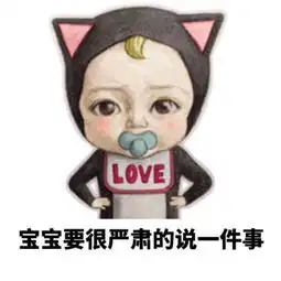 你希望对方改掉哪个坏习惯
