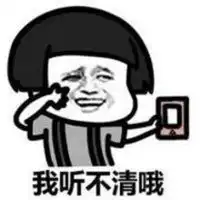 对方假装听不见表情包微信头像图片大全
