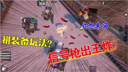 搞笑十筒189拼装备斗地主把全图物资都搬来,竟靠这出王炸
