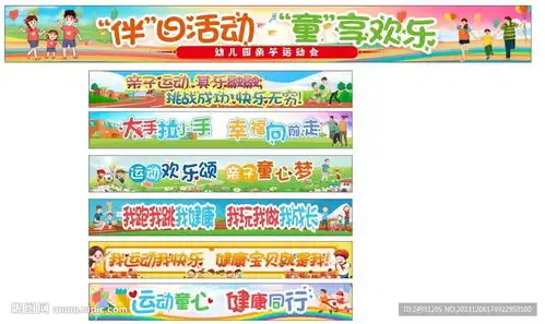 运动会标语横幅设计图
