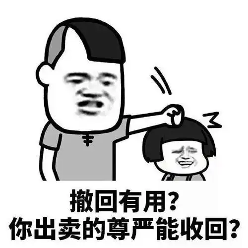 笑话段子我生气了,真是太生气了好后悔自己当初没经得住老婆的诱骗