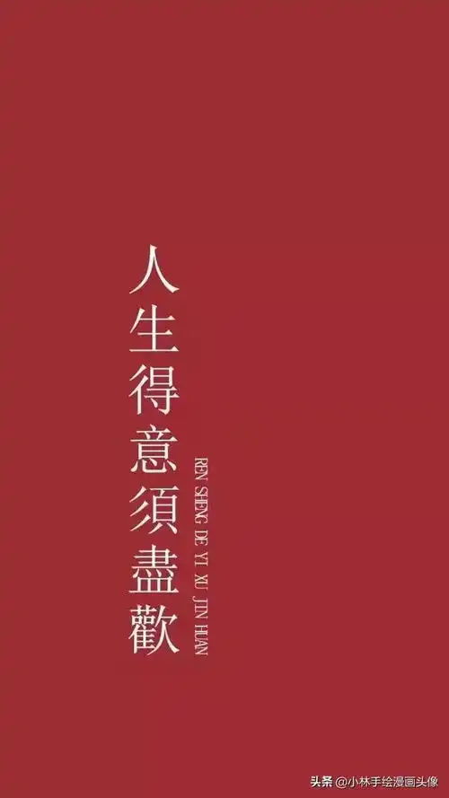 该一换你的壁纸啦,闷声搞钱,好运连连,励志头像照片
