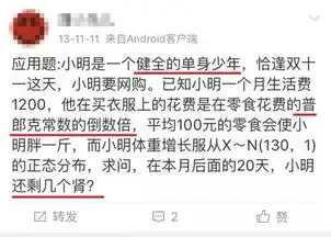 小学生试题惊现双十一定金膨胀网友比我们的鸡兔同笼水池放水有趣多了
