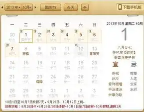 2013中秋国庆放假安排搞笑图集锦
