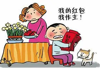应不应该让孩子自己管理压岁钱
