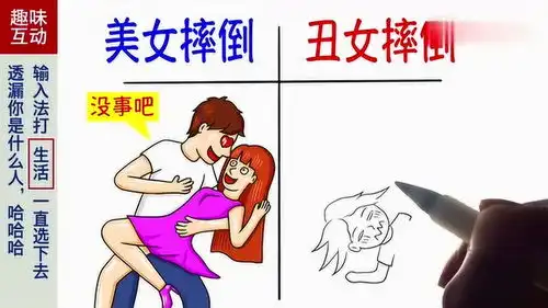 爆笑对比丑女摔倒人们什么反应太逗了哈哈
