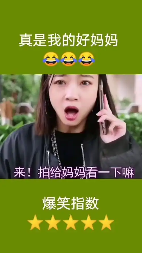 真是我的好妈妈,不然我就要去喝西北风了,搞笑视频速点
