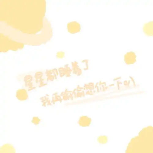 背景图有趣好看又可爱
