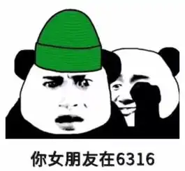 刷爆朋友圈的6316梗的始末都在这了
