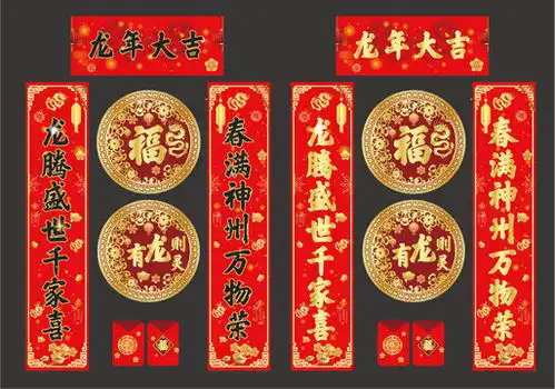 龙年春联设计模板下载设计素材素材下的其它设计模板
