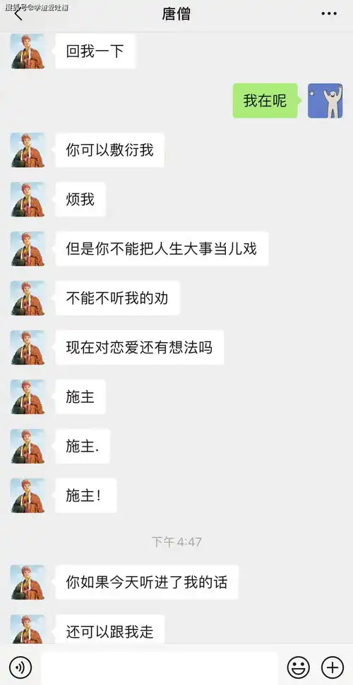 朋友给我点了个七夕唐僧聊天截图笑死我哈哈哈
