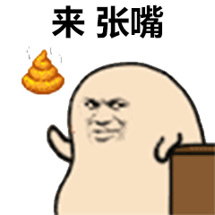 吃屎表情包大全动态图片恶搞吃屎gif表情包
