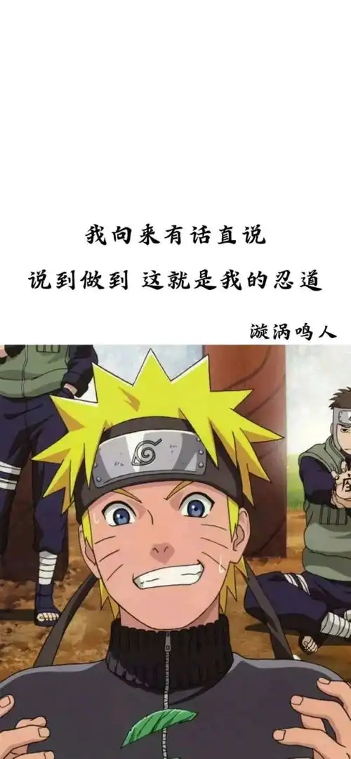 炫酷配文的火影壁纸火影的世界里,充满了人情世故
