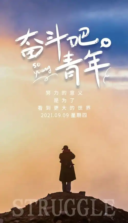 9月9日早安心语正能量阳光说说文字早起发朋友圈的正能量图片带字语录
