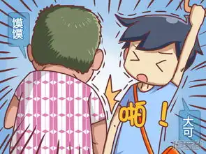 公交男女漫画第136话禁止歧视胖子漫客栈
