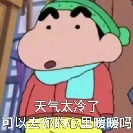 表情包蜡笔小新我反手抓个屁塞你嘴里
