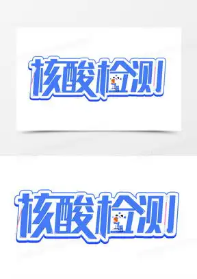 做核酸图片发朋友圈搞笑卡通
