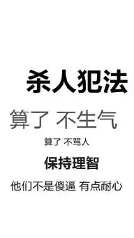 算了不生气高清桌面下载算了不生气无水印手机壁纸下载合集腾牛下载
