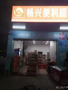 曲江房产网丨畅兴便利超市旺铺转让辣妈宝贝店铺转让及其它房产信息
